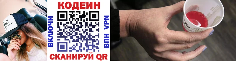 Кодеин напиток Lean (лин)  Новохопёрск 